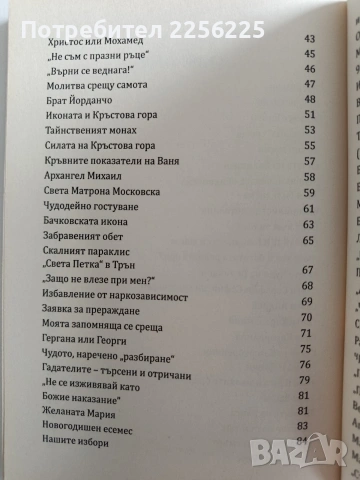 Малки разкази за чудеса и изцеления, снимка 4 - Художествена литература - 53007454