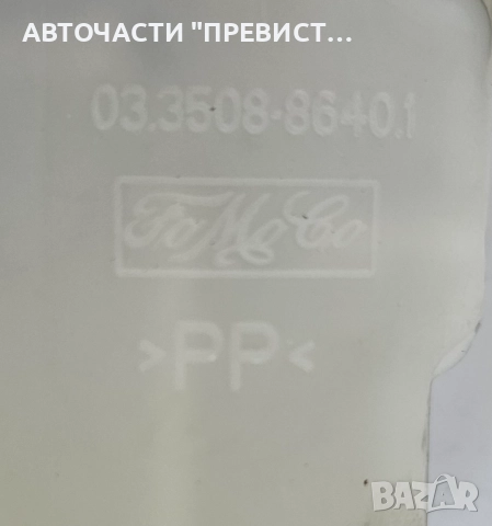 Спирачна Помпа 03.3508-8640.1 Форд Фокус Ц Макс Ford Focus C Max 03-07г, снимка 2 - Части - 51801479