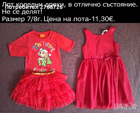 УПОТРЕБЯВАНИ ДРЕХИ ЗА МОМИЧЕНЦЕ-част 5, снимка 10 - Детски комплекти - 49189322