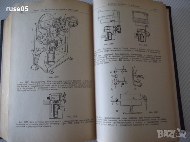 Книга "Элементы механизмов - С. Кожевников" - 1080 стр., снимка 10 - Специализирана литература - 38339618