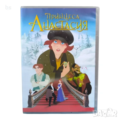 Принцеса Анастасия DVD с бг аудио 