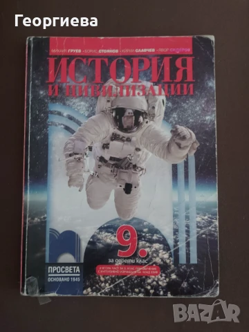Комплект учебници за 9 клас, снимка 7 - Учебници, учебни тетрадки - 50559820