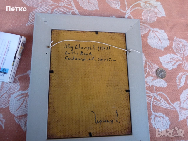 Стара картина 1963 г, снимка 3 - Антикварни и старинни предмети - 53132024