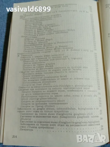 "Орални синдроми и болести", снимка 10 - Специализирана литература - 56330905