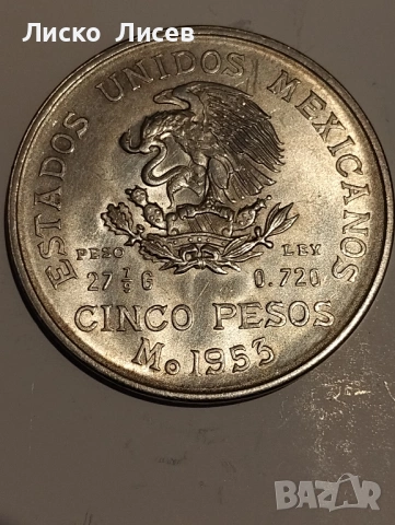 Мексико 1953г. 5 песос, снимка 4 - Нумизматика и бонистика - 53333081