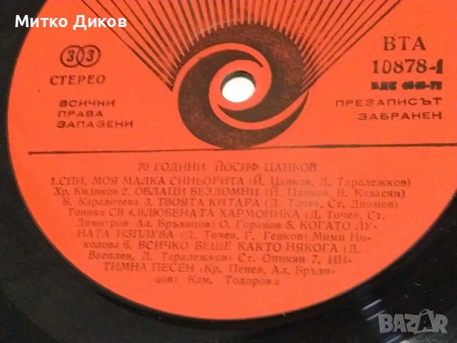 70 г. Йосиф Цанков голяма плоча без обложка
