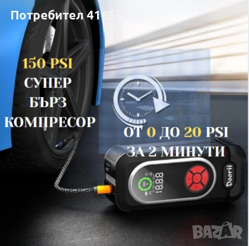 Стартер за кола с въздушен компресор 4в1, снимка 4 - Аксесоари и консумативи - 53039277
