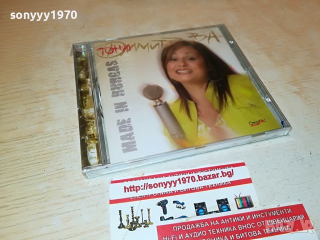 ТОНИ ДИМИТРОВА-НОВ ДИСК 0209221648, снимка 8 - CD дискове - 37880294