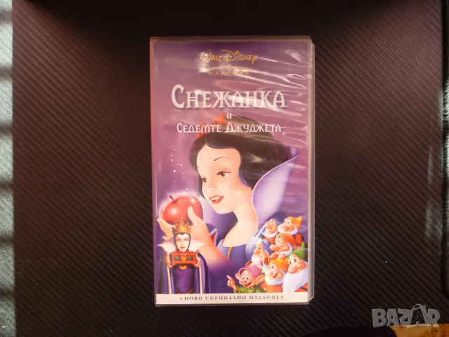 Снежанка и седемте джуджета VHS филм Walt Disney класика специално издание
