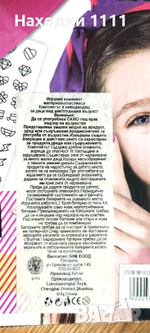 НОВ комплект за маникюр / педикюр с лакове за деца, много аксесоари, плюс подарък, снимка 4 - Други - 52735172