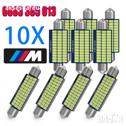 10 бр. Автомобилни сулфидни крушки 12 V 39 mm с 36 LED диода ледено сини интериорни светлини четене