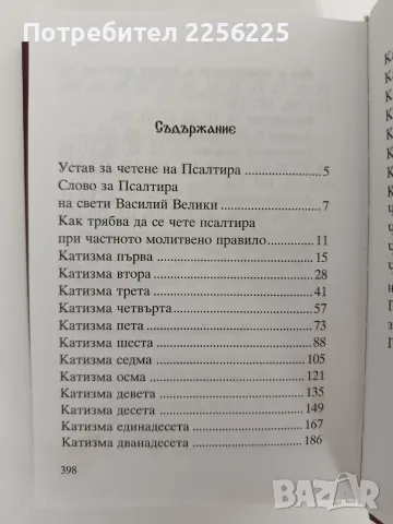 Псалтир 2015 година, снимка 9 - Специализирана литература - 56152584