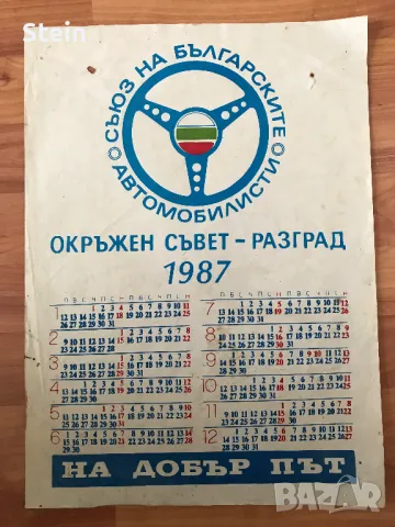 Стари календари, плакати  от списания, снимка 9 - Други ценни предмети - 47999232