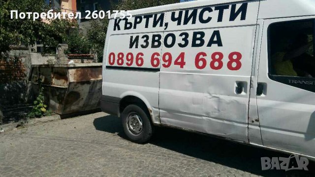 КЪРТИ ЧИСТИ ИЗВОЗВА, снимка 2 - Кърти, чисти, извозва - 30092406
