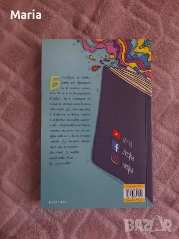 Книга "Щастливей" - Изабел Овчарова, снимка 2 - Художествена литература - 55738198