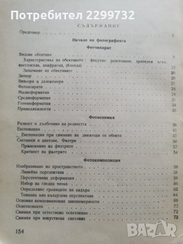 Ръководство по фотография , снимка 2 - Специализирана литература - 38291664