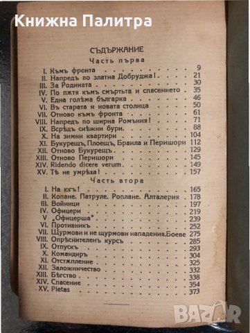  Единъ отъ първа дивизия-Спомени на участник-Г.Георгиев, снимка 4 - Други - 34470115