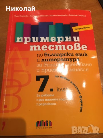 Продавам учебници, снимка 15 - Учебници, учебни тетрадки - 34332854