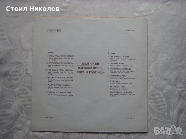ВНА 492 - Български народни песни ,хора и ръченици, снимка 3 - Грамофонни плочи - 31577590