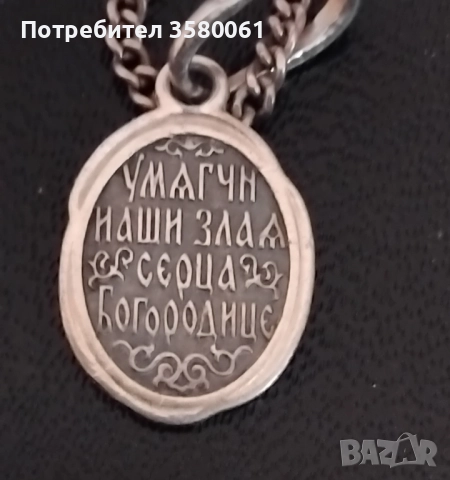 Сребърна висулка с гривна , снимка 2 - Колиета, медальони, синджири - 52250441