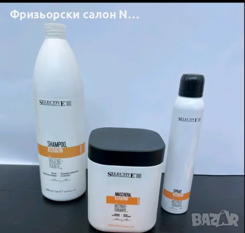 КЕРАТИНОВА ТЕРАПИЯ-SELECTIVE