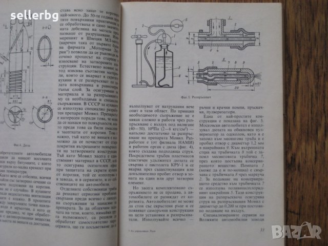 Аз управлявам ЛАДА - книжка за техническа поддръжка на автомобила - 1984, снимка 2 - Специализирана литература - 29635197