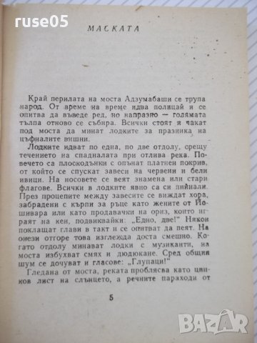 Книга "Вратата на Рашомон - Рюноске Акутагава"-192 стр., снимка 3 - Художествена литература - 37241095