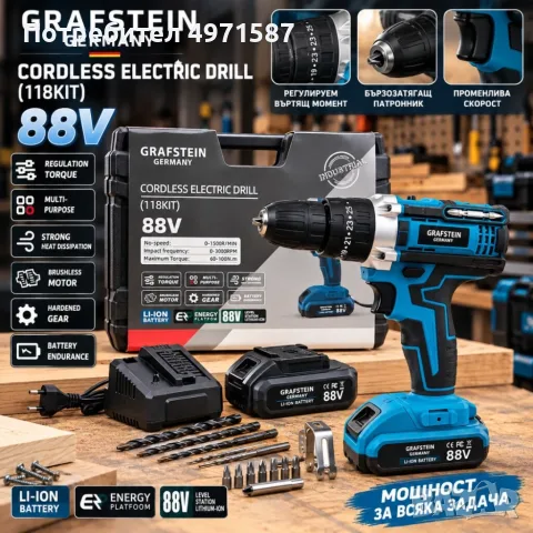 Акумулаторен Винтоверт GRAFSTEIN 88V с Богат Комплект от 118 Части и Куфар