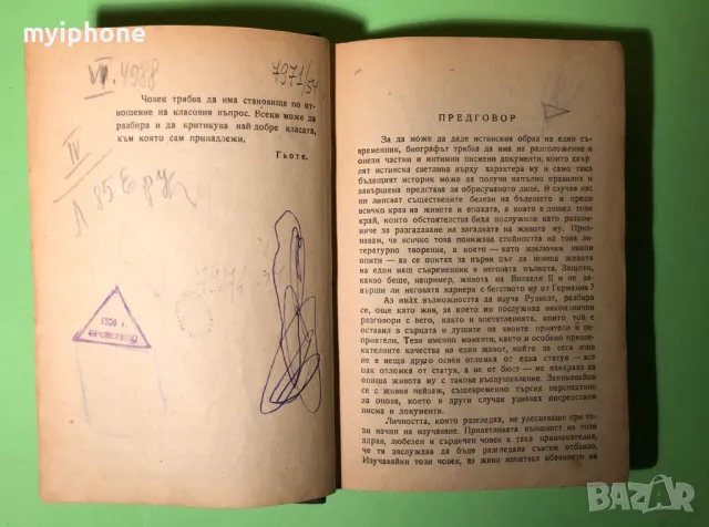 Стара Книга Рузвелт / Емил Лудвиг, снимка 4 - Художествена литература - 49218257