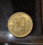 10 стотинки от 1992г