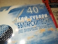 40-ТЕ НАЙ-ХУБАВИ БГ ПЕСНИ ЗА ВСИЧКИ ВРЕМЕНА Х2 ЦД 0910251744, снимка 17