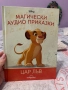 Книжки на Дисни, снимка 6