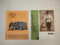 Родна реч. Бр. 1-10 / 1968. Литературно списание за средношколци – Колектив, снимка 1