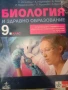 Учебници 8 и 9 клас , снимка 5