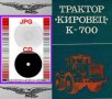 🚜Трактор Кировец К 700 техническо ръководство обслужване експлоатация на💿 диск CD 💿Български език, снимка 3