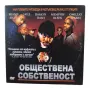 Обществен собственост DVD с бг субс , снимка 1