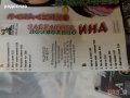 Аудио касета Ина - Забранено позволено, снимка 4
