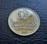 Монета 50 стотинки 1977 г. България -  уникално качество! , снимка 8