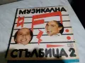 Голяма плоча грамофон Вен.Рангелова-Пулсиращи ноти-2бр-Музик.Стълбица -3бр-Георги Христов-Пролет 86, снимка 13