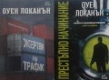 Автори на трилъри и криминални романи - 05:, снимка 2