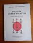 Японски бойни изкуства  кратка енциклопедия , снимка 1 - Енциклопедии, справочници - 38575675