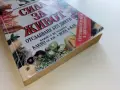 Сила за живот - Харви и Мерилин Дайъмънд , снимка 6