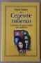 Седемте тибетки  Герти Замел, снимка 1 - Специализирана литература - 37598300