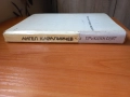 Приказен свят - Ангел Каралийчев - том 3, снимка 9