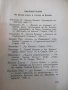 Книга "Хр.Ботевъ човѣкътъ,поетътъ и публицистътъ" - 128 стр., снимка 5
