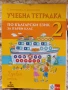 Учебници, тетрадки и помагала за 1 клас, снимка 8