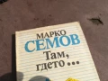 МАРКО СЕМОВ 0106250816, снимка 6