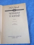 Чехов - Човекът в калъф , снимка 4
