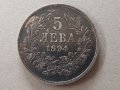 5 лева 1894 година България отлична Сребърна монета №5