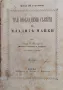 Най необходими съвети за младите майки Мария Тимофеева /1895/, снимка 1
